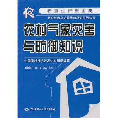 

农村气象灾害与防御知识