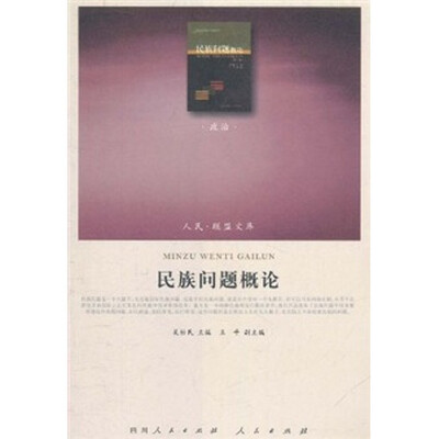 

民族问题概论（政治类）
