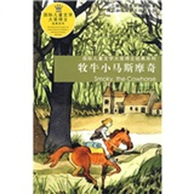 

牧牛小马斯摩奇