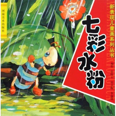 

七彩水粉