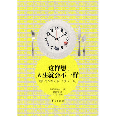

这样想，人生就会不一样