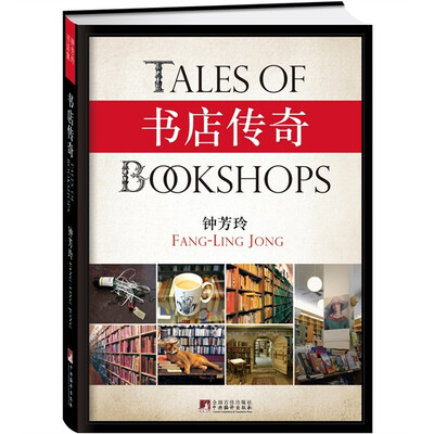 

书店传奇