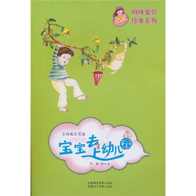 

宝贝成长实录：宝宝去上幼儿园