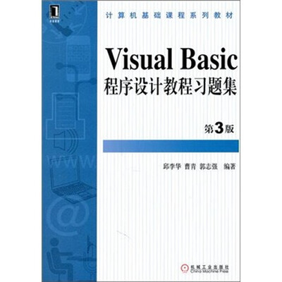 

Visual Basic程序设计教程习题集（第3版）