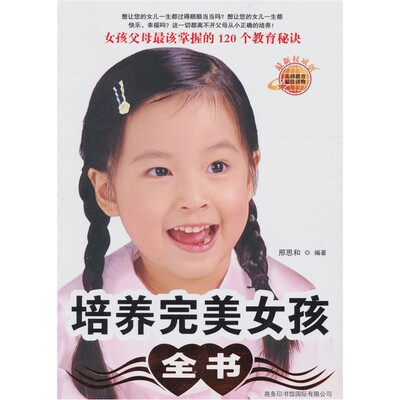 

培养完美女孩全书