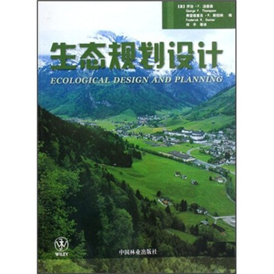 

生态规划设计