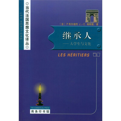 

继承人：大学生与文化
