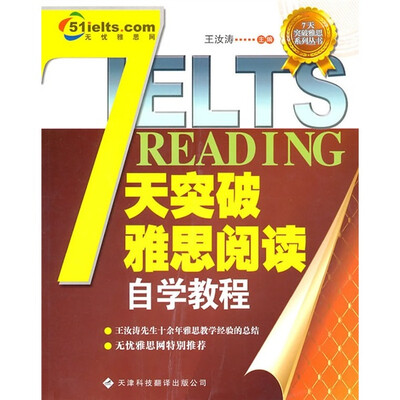 

7天突破雅思阅读自学教程