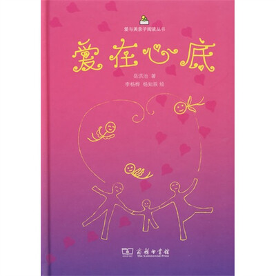 

爱在心底