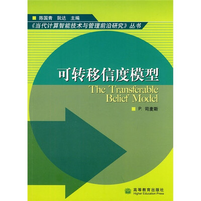 

可转移信度模型