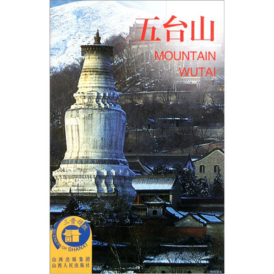 

五台山