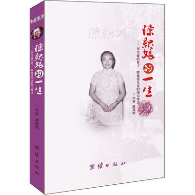 

陈织娘的一生：用生命与信仰培育了一群优秀儿女的伟大母亲