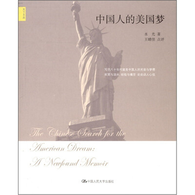 

中国人的美国梦