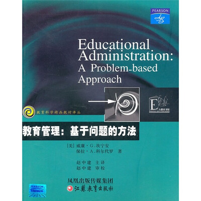 

教育管理：基于问题的方法