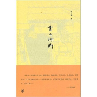 

书人行脚