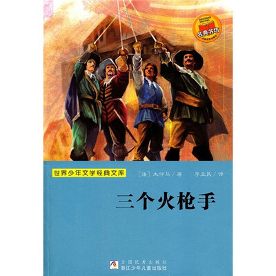 

三个火枪手