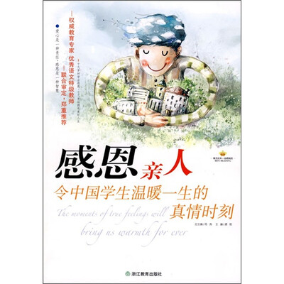 

感恩亲人：令中国学生温暖一生的真情时刻