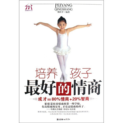 

培养孩子最好的情商