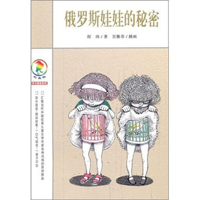 

彩乌鸦系列：俄罗斯娃娃的秘密