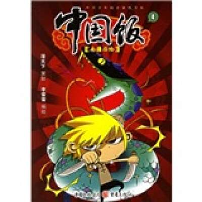 

中国饭4：南疆历险