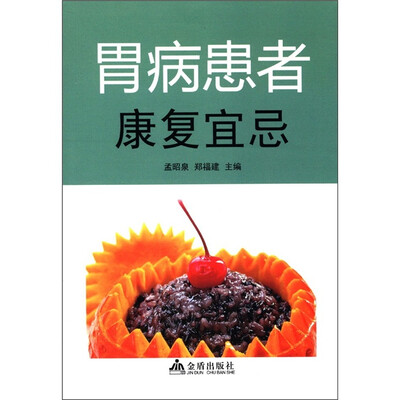 

胃病患者康复宜忌