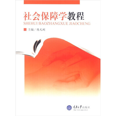 

社会保障学教程