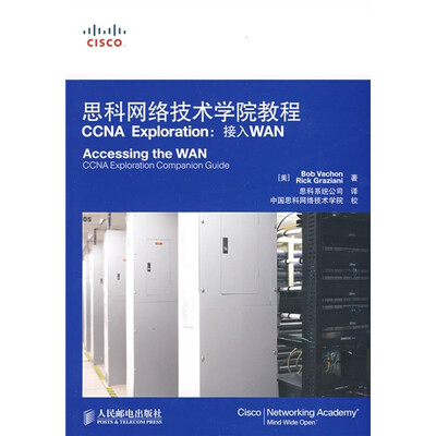 

思科网络技术学院教程（CCNA Exploration：接入WAN）（附VCD光盘1张）