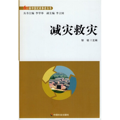 

减灾救灾