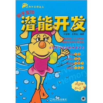 

亲子互动潜能开发（0-2岁）