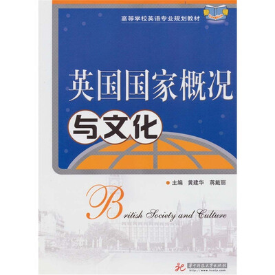

英国国家概况与文化