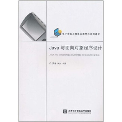 

Java与面向对象程序设计