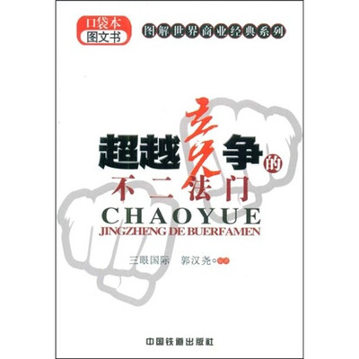 

超越竞争的不二法门