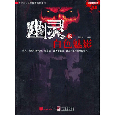 

幽灵的白色魅影