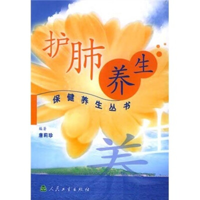 

保健养生丛书·护肺养生