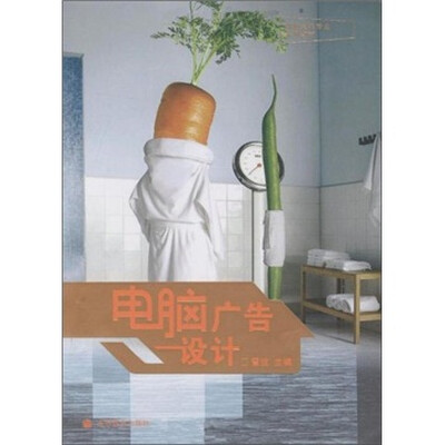 

电脑广告设计（附光盘彩色版·学习卡·防伪标各1张）