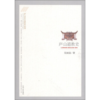 

庐山道教史
