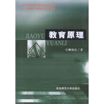 

教育原理