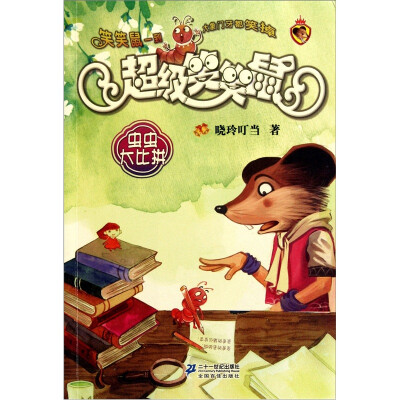 

超级笑笑鼠6：虫虫大比拼