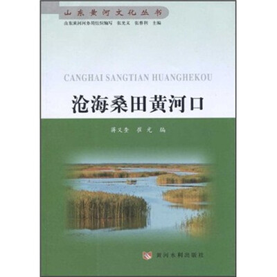 

沧海桑田黄河口