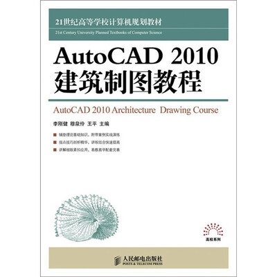 

AutoCAD 2010建筑制图教程