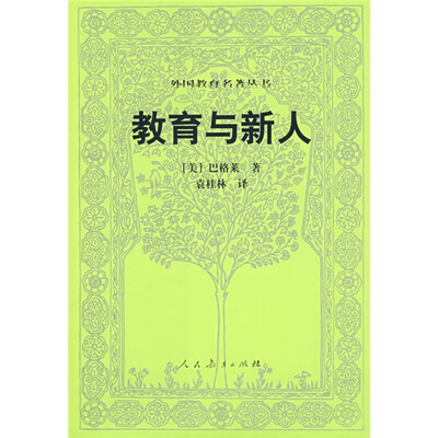 

教育与新人