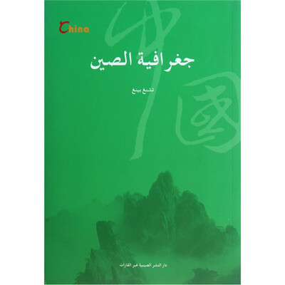

基本情况：中国地理（阿）