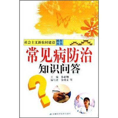 

常见病防治知识问答