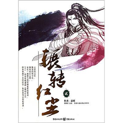 

辗转红尘2