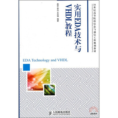 

实用EDA技术与VHDL教程