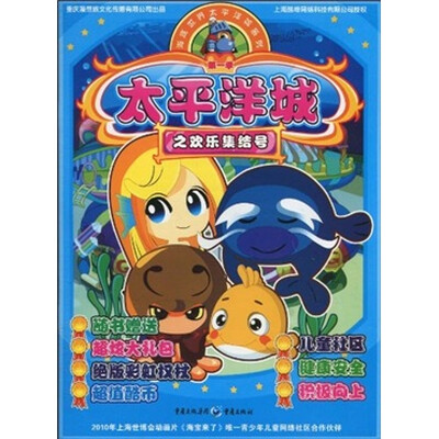 

太平洋城之欢乐集结号