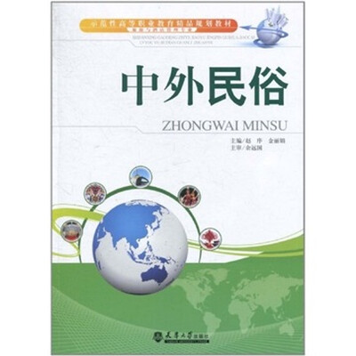 

中外民俗