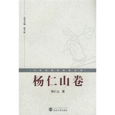 

杨仁山卷