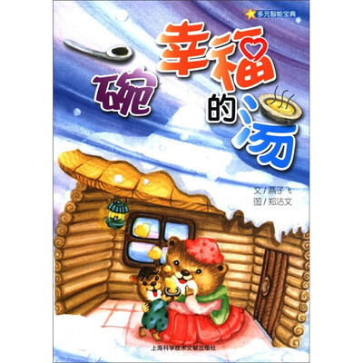

多元智能宝典：一碗幸福的汤