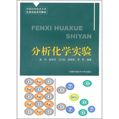 

分析化学实验